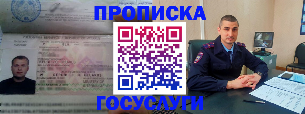 прописка 2025 в Шатуре